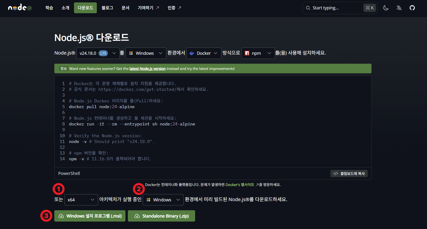 NodeJS 다운로드