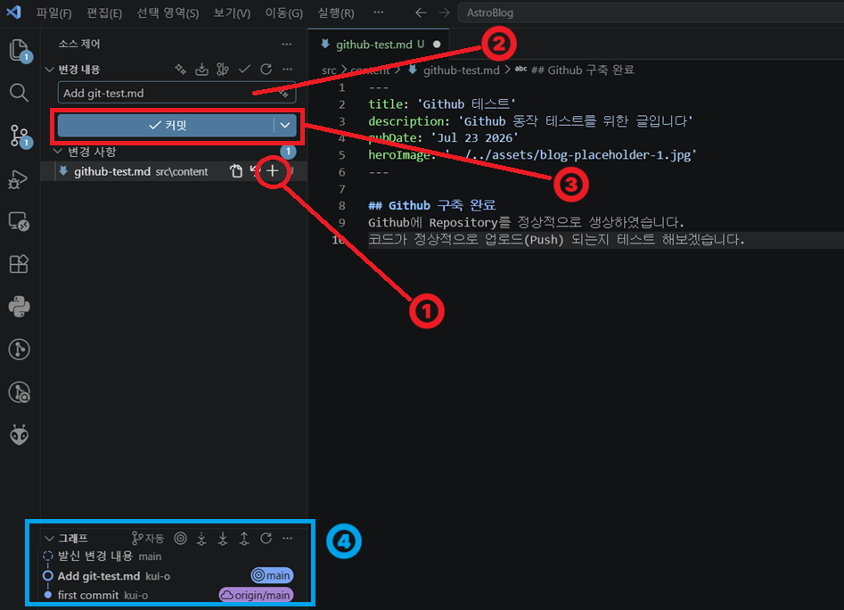 VSCode Git 커밋 화면