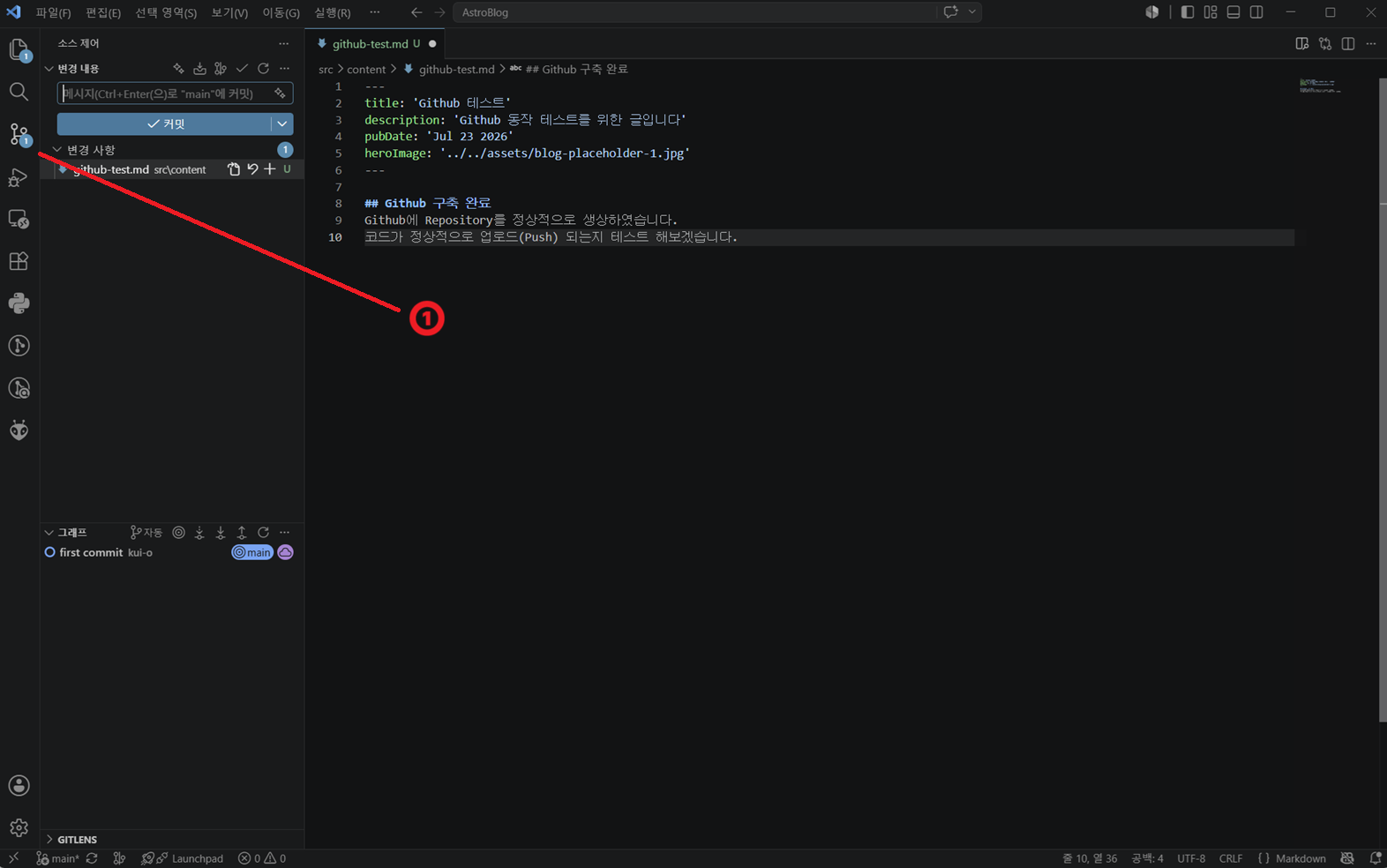 VSCode Git 화면