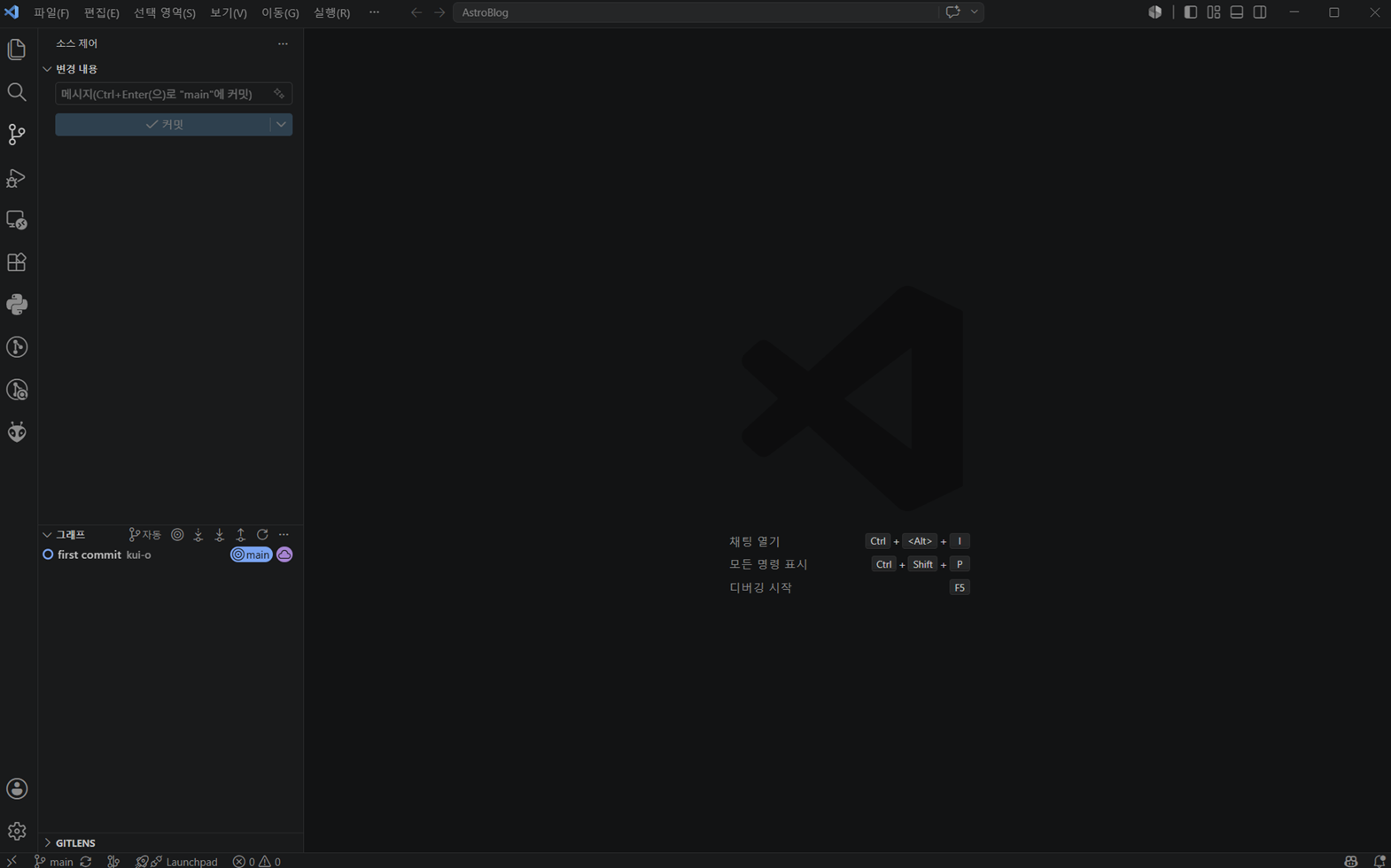 VSCode 레포지토리 생성 완료 화면