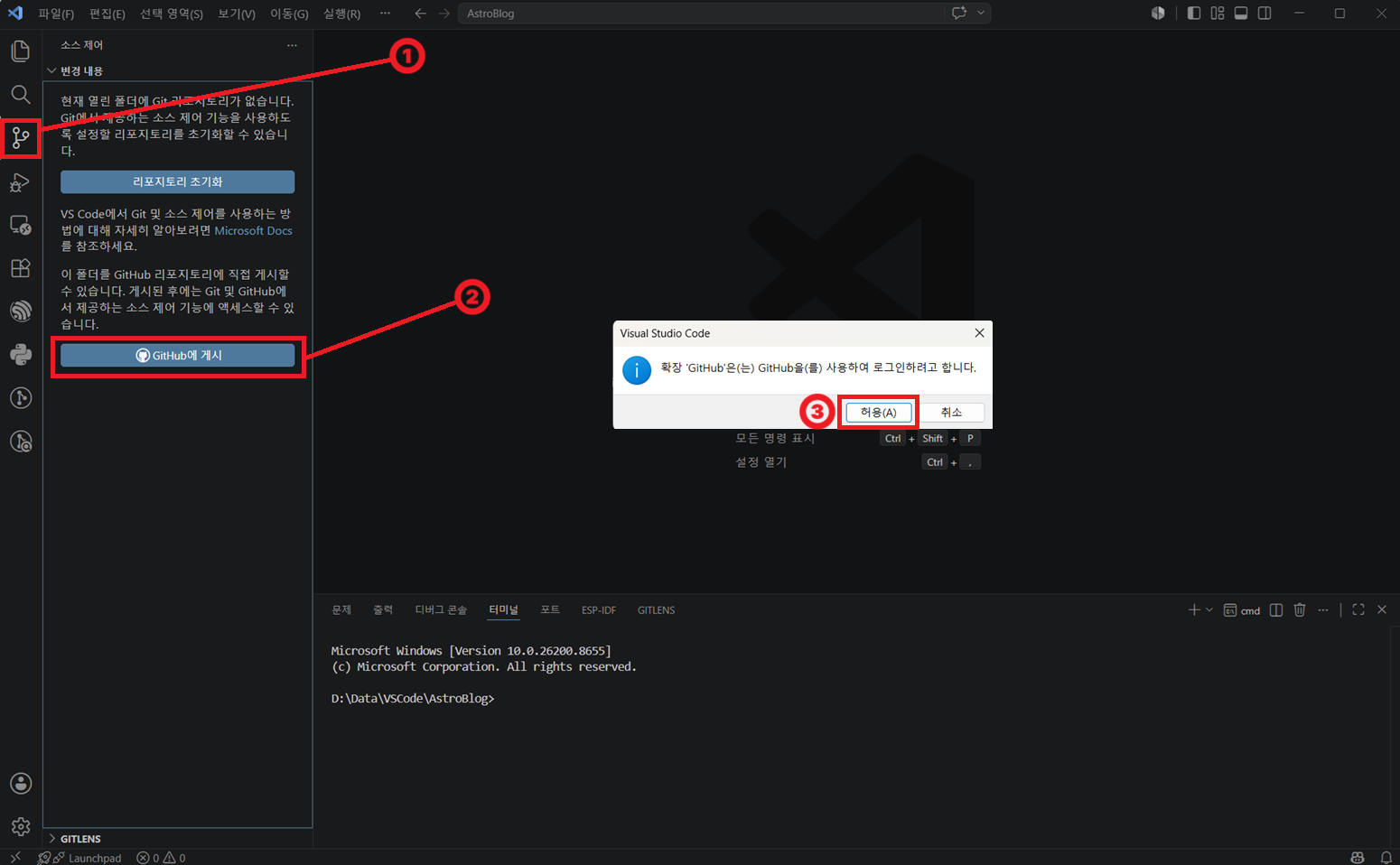 VSCode 깃허브 게시 버튼 화면