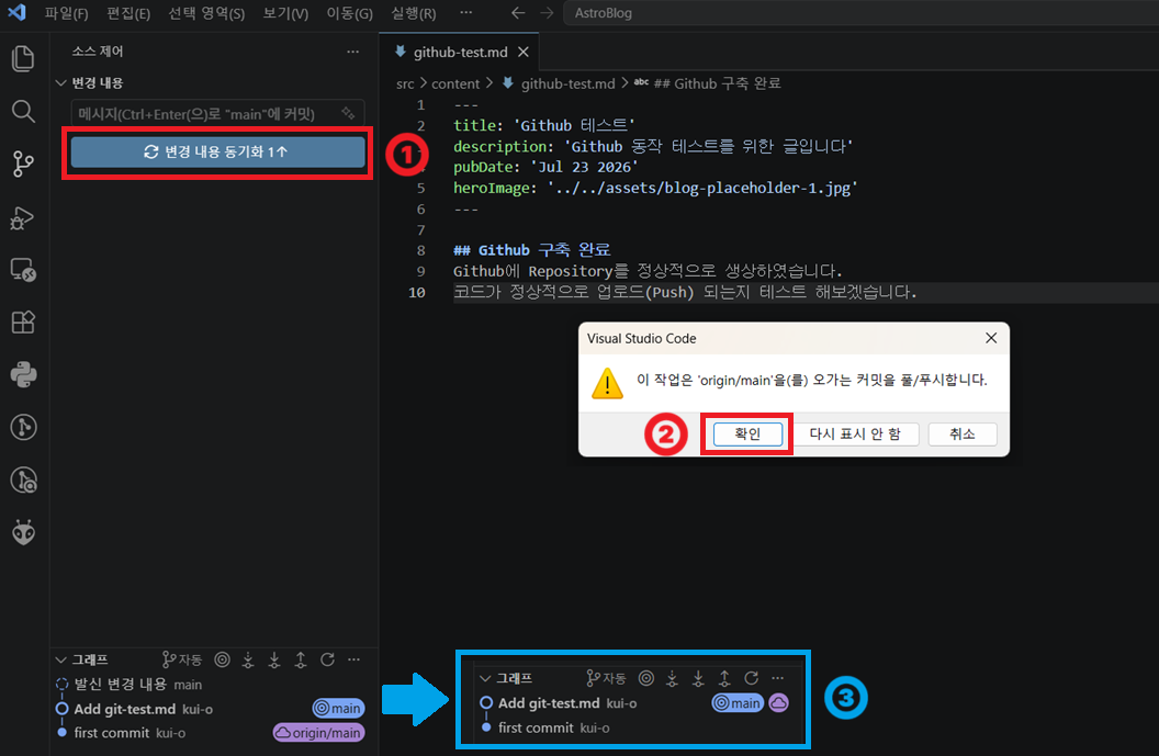 VSCode Git 푸시 화면