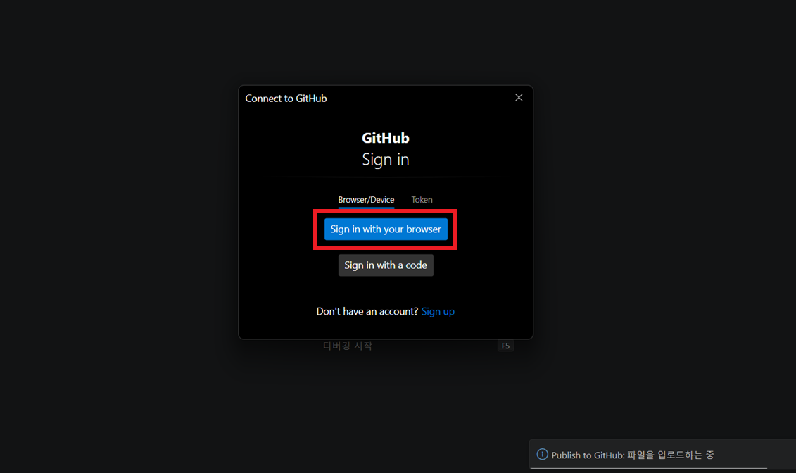 VSCode 레포지토리 생성 화면